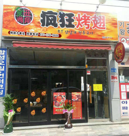 玉州培训烧烤